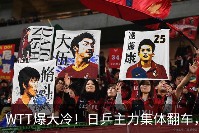 WTT爆大冷！日乒主力集体翻车，张本智和可惜，国乒两人提前告别